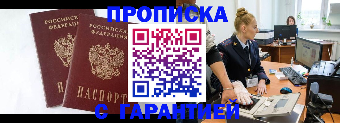 прописка для военкомата в Можге