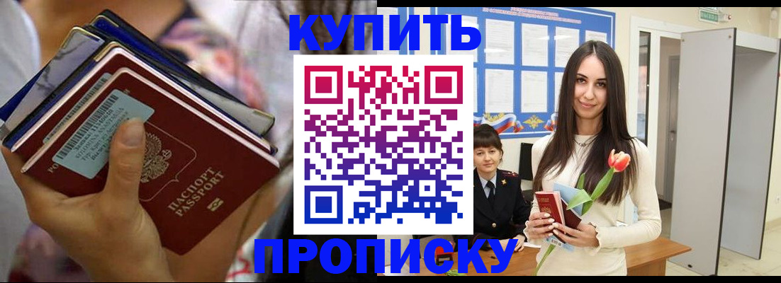 прописка ребенка в Можге