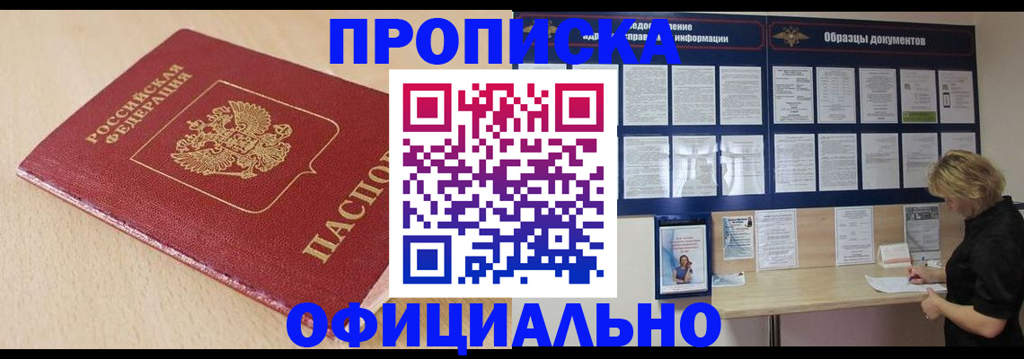 временная прописка в Можге